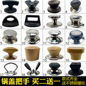 通用锅盖帽不锈钢防烫顶珠配件玻璃盖把手头帽锅盖顶帽木制抓手