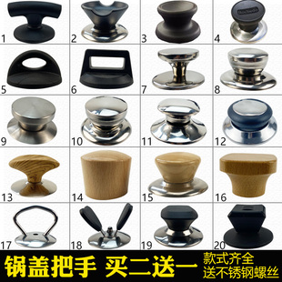 通用锅盖帽不锈钢防烫顶珠配件玻璃盖把手头帽锅盖顶帽木制抓手