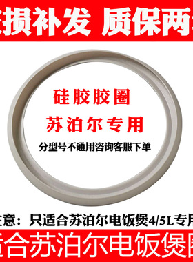 适合苏泊尔电饭煲锅4升5L密封圈CFXB4050FC32-75上盖硅胶皮圈垫圈