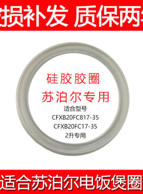 适合苏泊尔电饭煲锅2升密封圈CFXB20FC817-35盖硅胶皮圈垫圈包邮