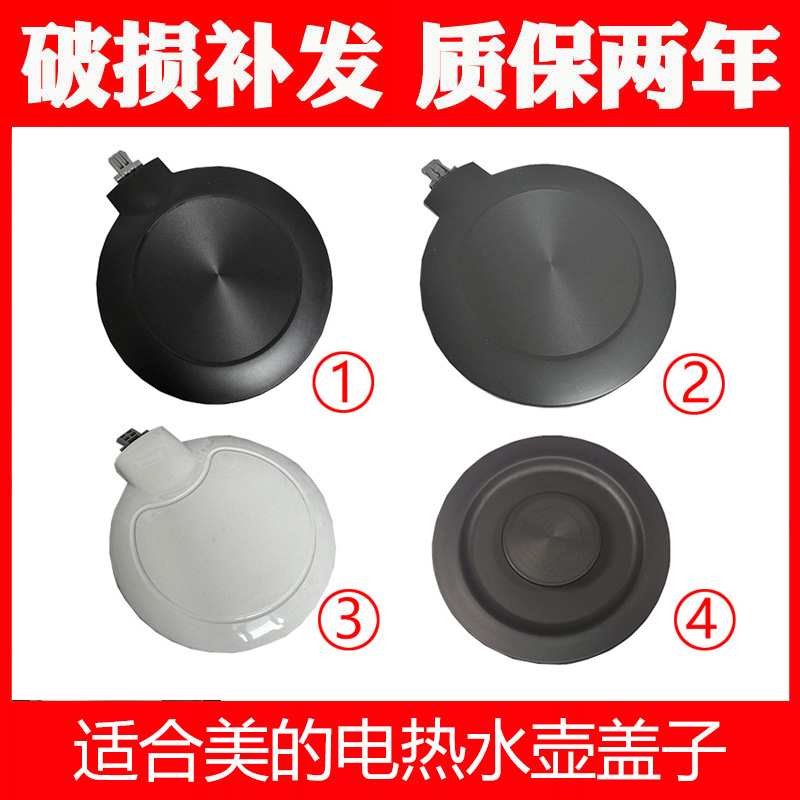 适合美的电热水壶盖HJ1522/HJ1705/HJ1713沸腾胆电水壶盖子配件