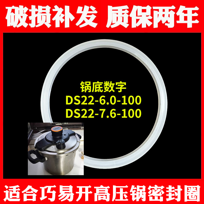 适合苏泊尔D22E1压力锅专用密封圈配件DS22巧易开硅胶皮垫圈