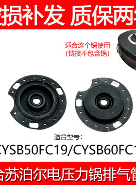 适用苏泊尔电压力锅排气管密封圈CYSB50FC19 60FC19黑色橡胶片子