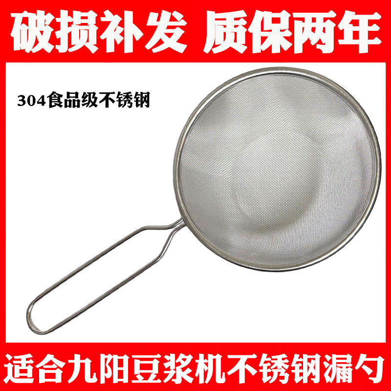 适合九阳豆浆机过滤豆渣 不锈钢网筛 豆浆过滤器配件漏网果汁滤网