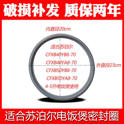 适合苏泊尔电饭煲皮圈