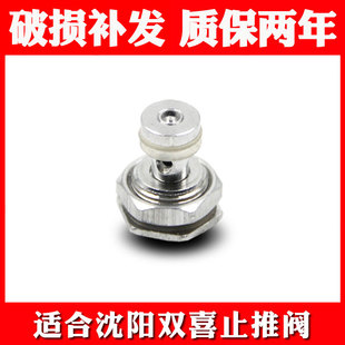 适合沈阳双喜高压锅配件止推阀浮子阀自锁阀止开阀自锁阀浮子阀