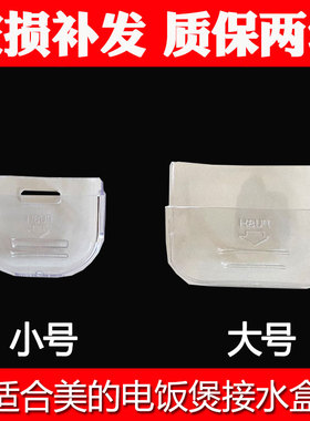 适合美的电饭煲配件蒸汽储水杯MB-YN161MB-YJ30CK接水储水槽积水