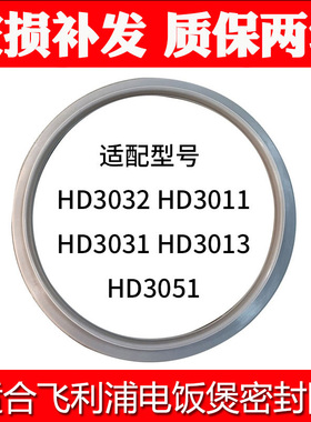 适合飞利浦电饭锅煲密封圈配件HD3032 HD3031 3147 4513 30133051