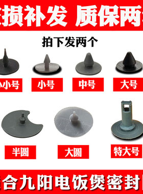 适合九阳电饭煲蒸汽阀防溢密封