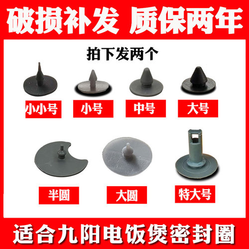 适合九阳电饭煲蒸汽阀防溢密封