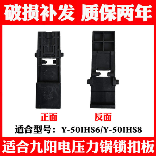 适合九阳电压力锅Y-50IHS6/Y-50IHS8开关卡扣按钮板开盖按钮配件