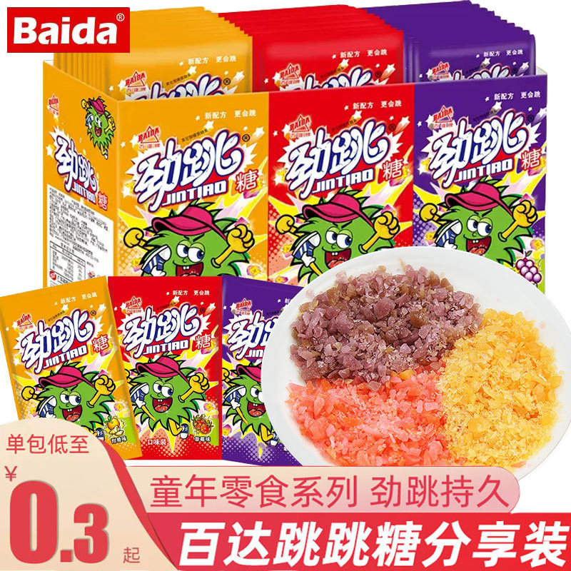 百达跳跳糖爆炸糖果8090怀旧零食