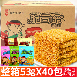 豫竹脆司令干脆面干吃方便面整箱装解馋小零食休闲食品小吃大礼包