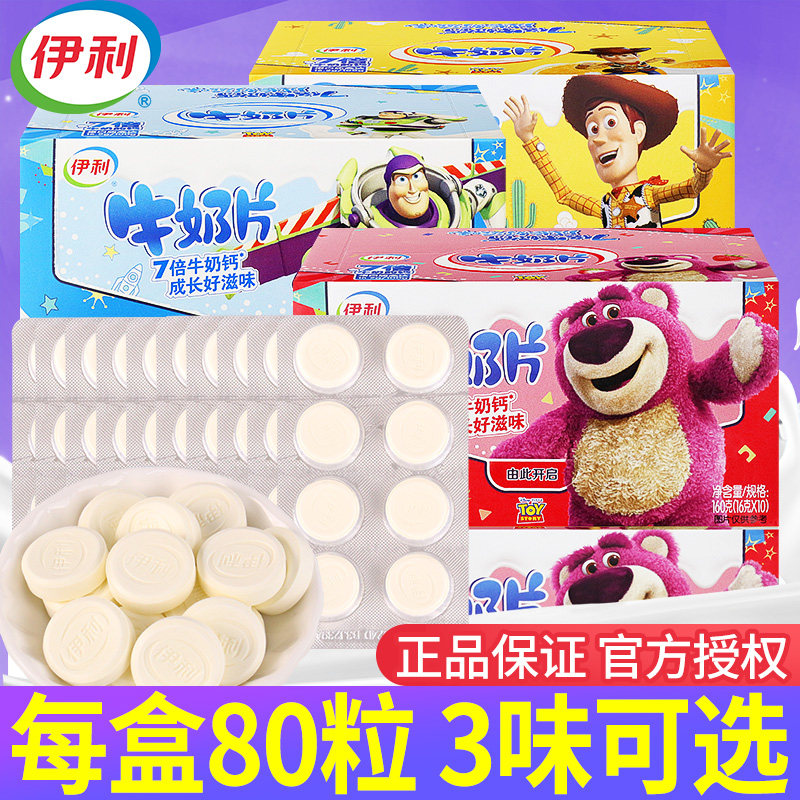 伊利奶片原味干吃牛奶片糖内蒙古奶贝奶酪乳制品儿童零食休闲食品