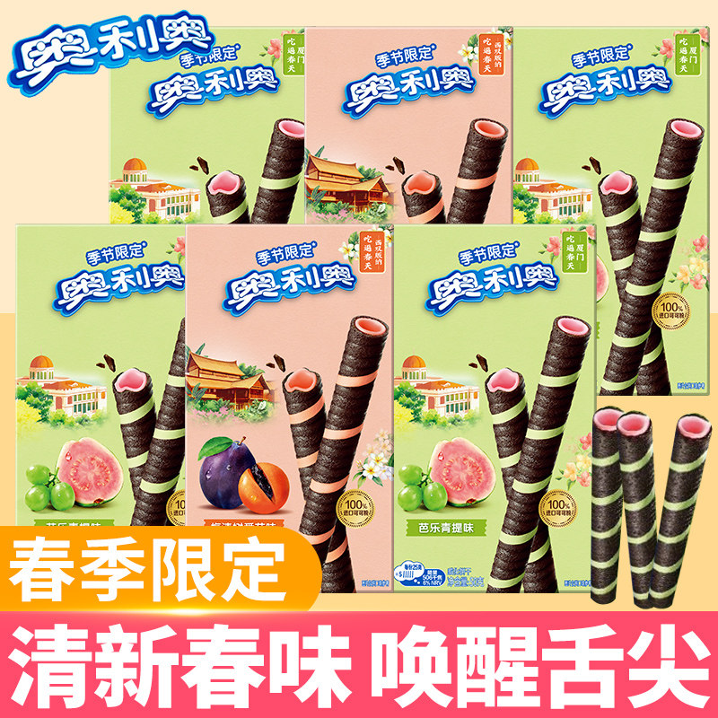 奥利奥可可脆卷春日季节限定芭乐夹心巧克力蛋卷饼干解馋零食小吃