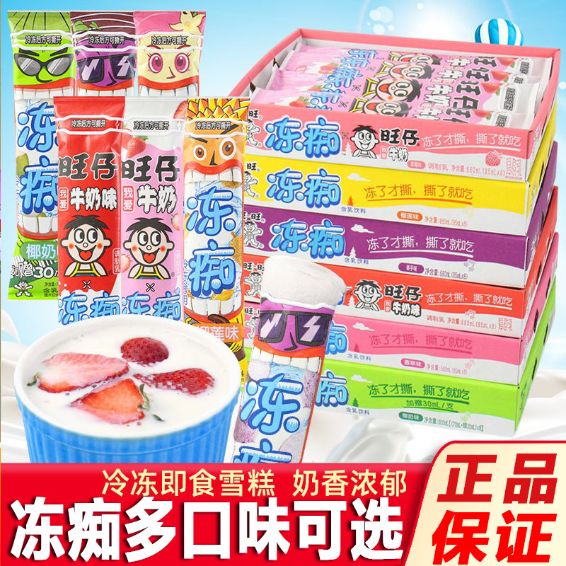 旺旺冻痴夏日牛奶味冰棍雪糕85ml图片