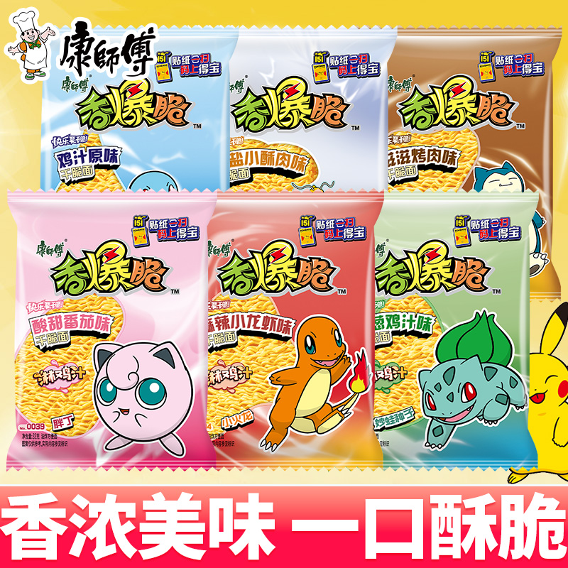 康师傅香爆脆宝可梦联名干脆面