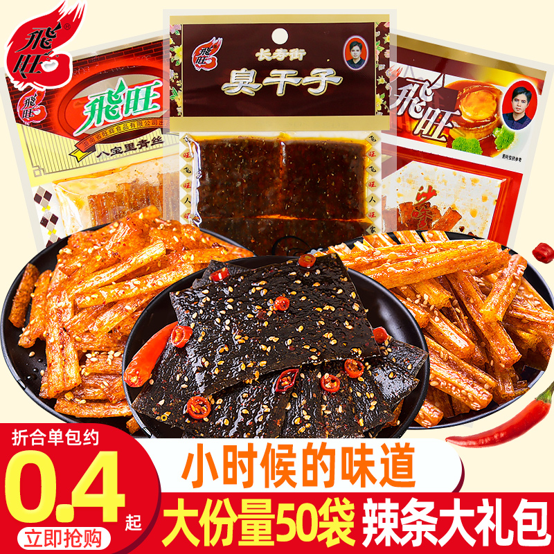 飞旺臭干子辣条大礼包麻辣味网红爆款8090后怀旧零食休闲小吃食品