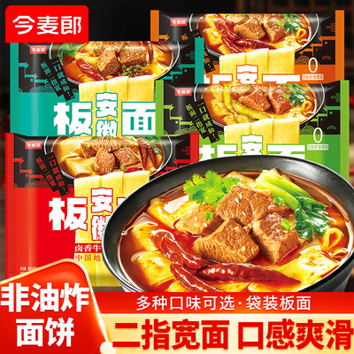 今麦郎安徽板面香辣牛肉味