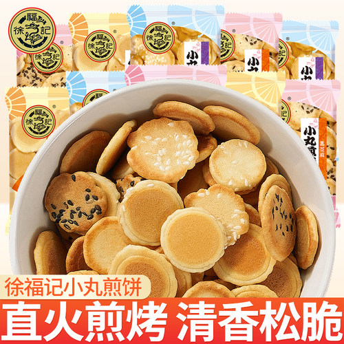 徐福记小丸煎饼鸡蛋芝麻味