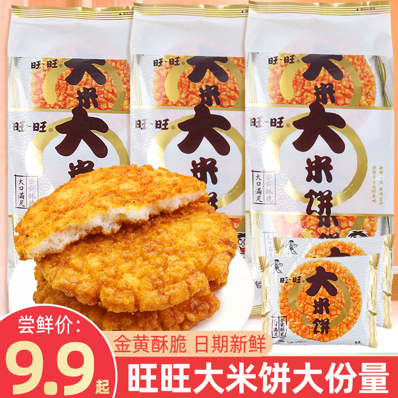 旺旺大米饼办公室解馋小零食小吃