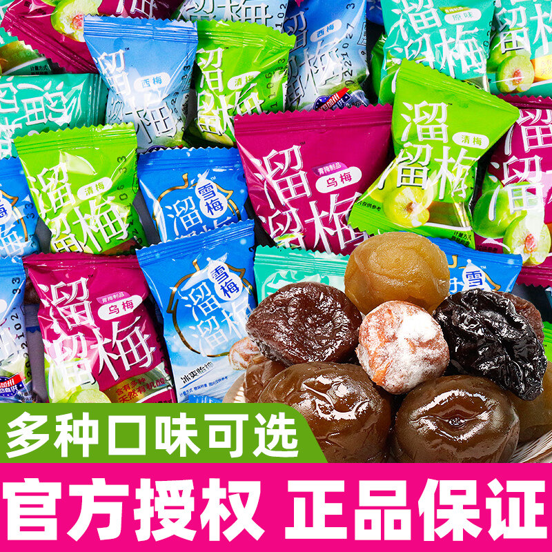 溜溜梅青梅全家桶西梅乌梅雪梅话梅果脯蜜饯果干散装吃的零食批发