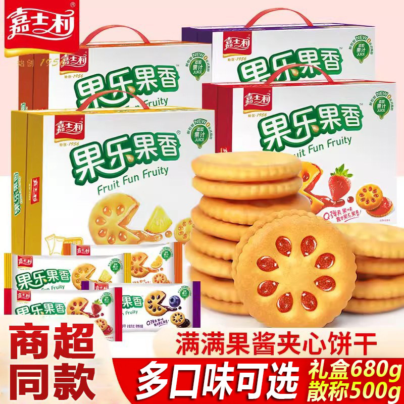 嘉士利果酱夹心饼干果乐果香小包装办公室解馋小零食休闲食品小吃