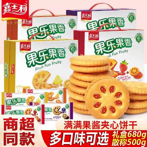 嘉士利果乐果香果酱夹心饼干零食