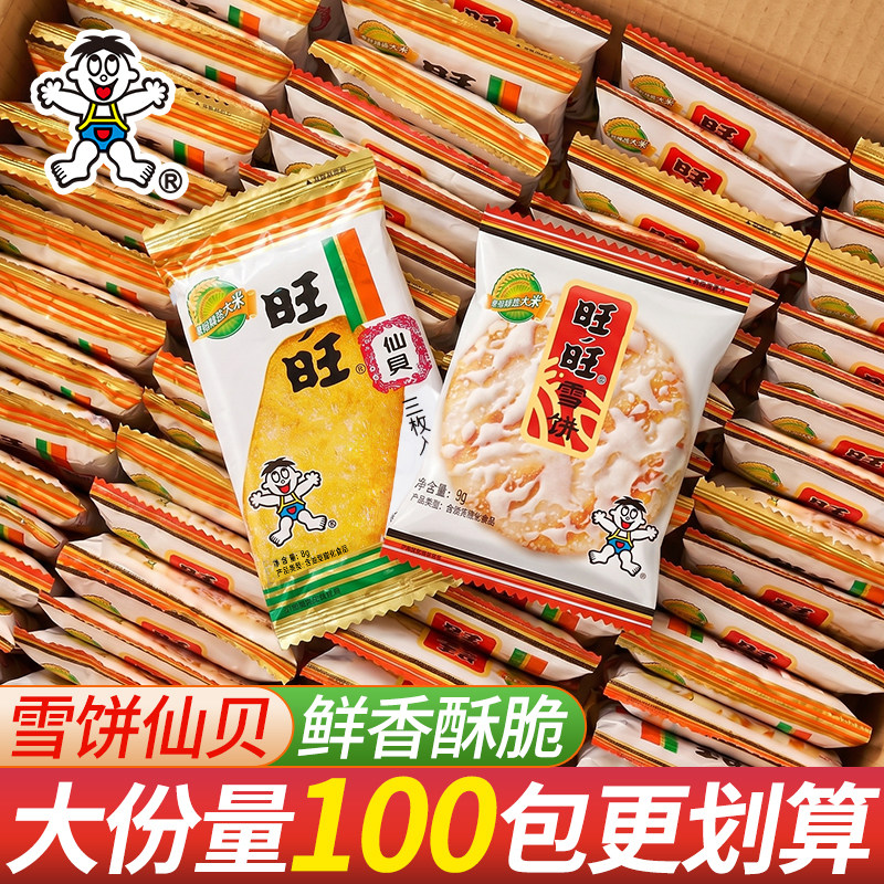 旺旺雪饼仙贝整箱批发散装儿童吃货解馋小零食休闲食品小吃大礼包