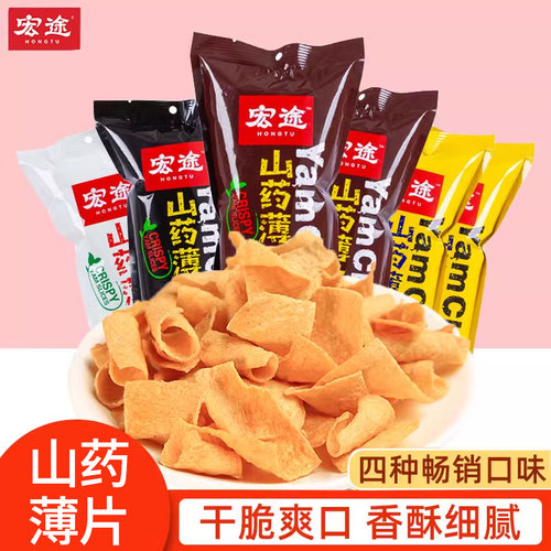 宏途山药薄片锅巴薯片办公室零食