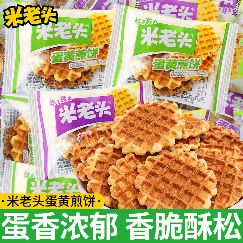 米老头蛋黄煎饼鸡蛋饼干办公室独立小包装解馋小零食休闲小吃食品