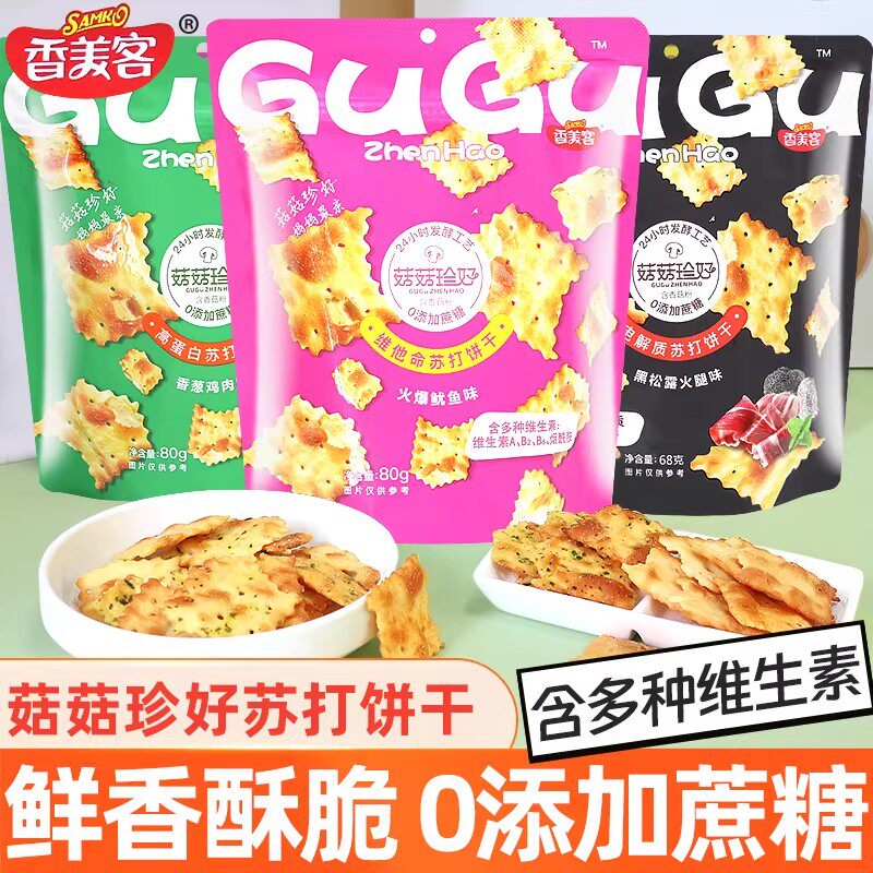 香美客苏打饼干菇菇珍好无蔗糖饼干耐吃的解馋小零食休闲小吃食品