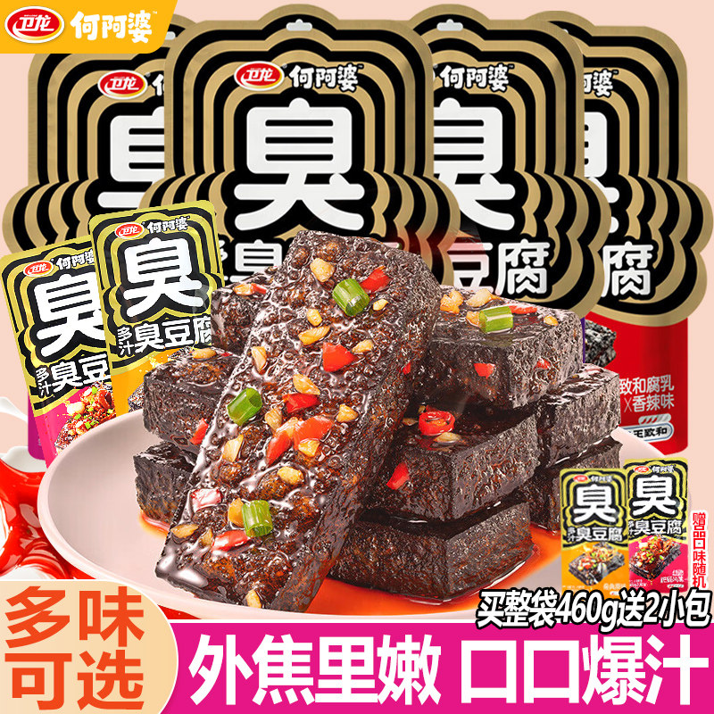 卫龙臭豆腐正宗湖南长沙风味经典爆浆黑色豆干独立包装小零食小吃