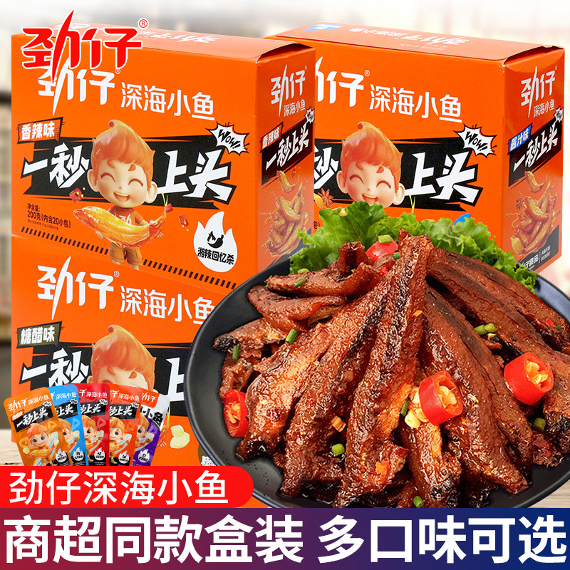 劲仔小鱼仔香麻辣小鱼干毛毛鱼湖南特产海味吃货零食休闲食品小吃