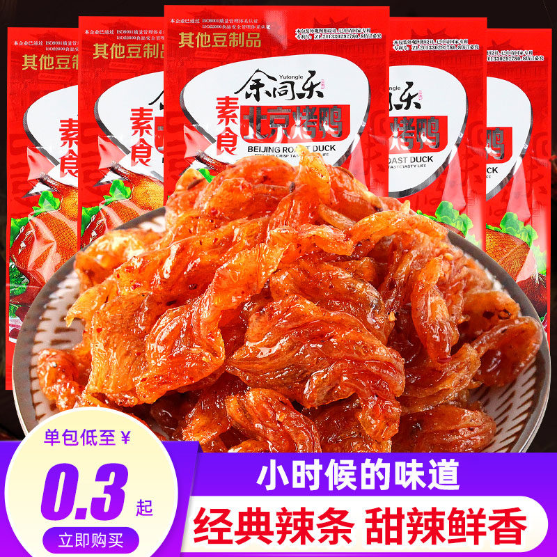 余同乐北京烤鸭辣条儿时怀旧麻辣素肉豆干解馋小零食休闲食品小吃