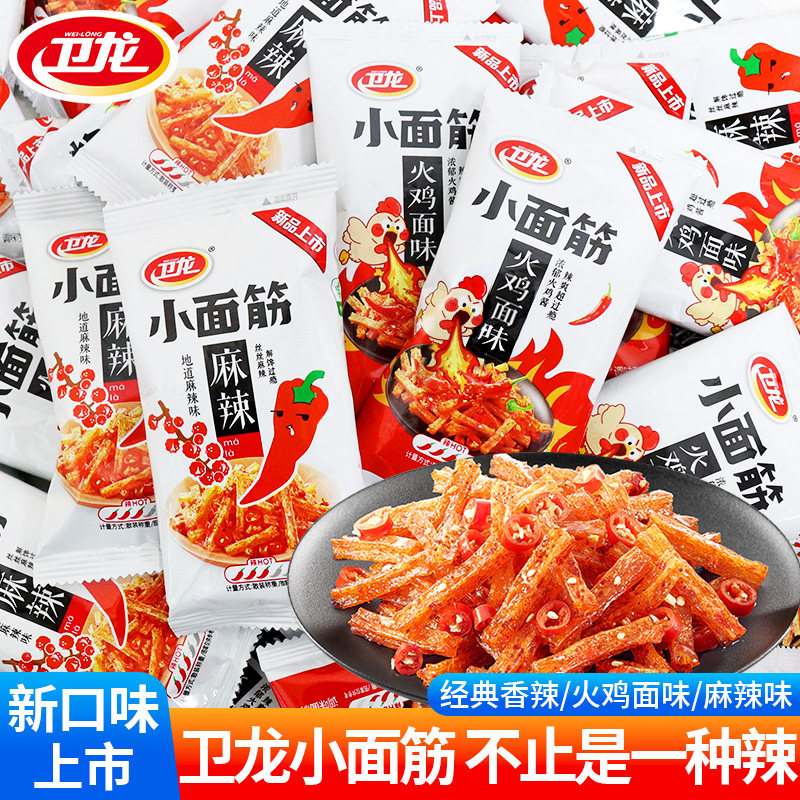 卫龙小面筋辣条大礼包儿时经典麻辣巨好吃的小零食休闲小吃食品