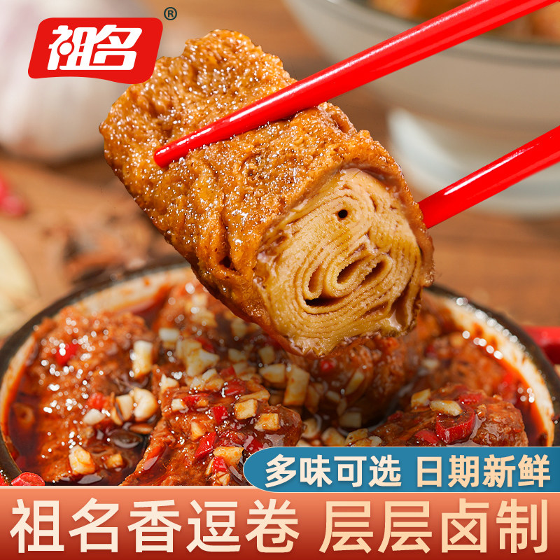祖名香逗卷豆干豆皮肉卷豆腐干网红办公室解馋小零食休闲小吃食品