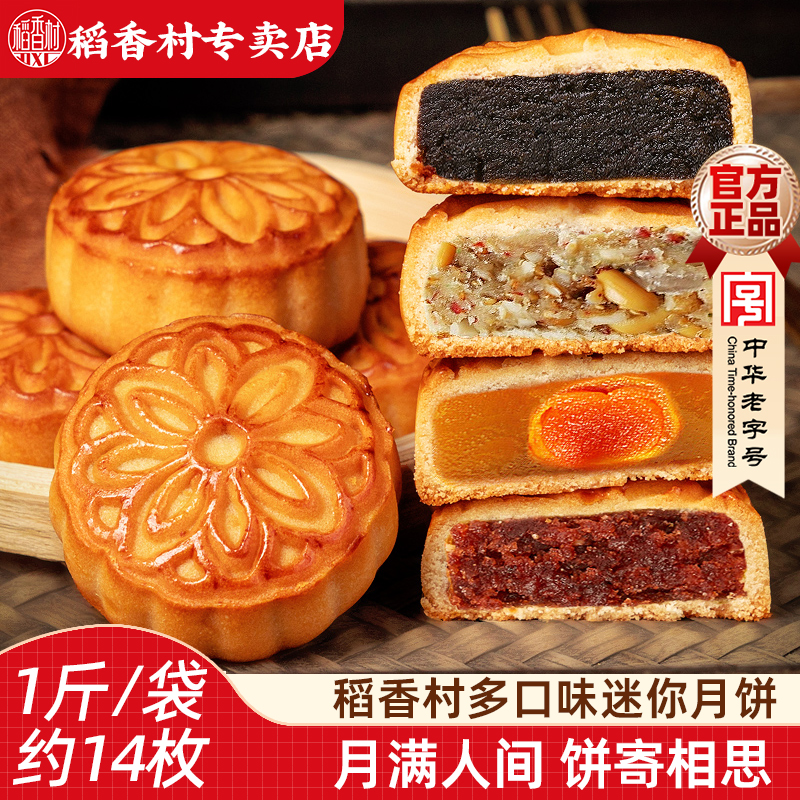 稻香村月饼散装迷你小月饼500g散称月饼五仁豆沙迷你月饼独立小包