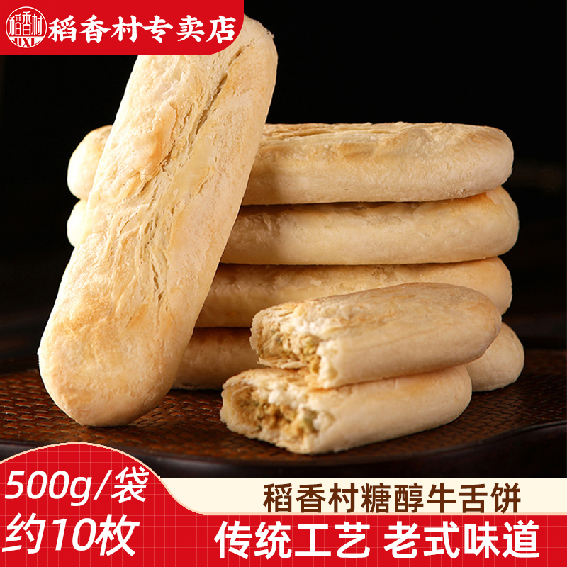 稻香村糖醇牛舌饼500g