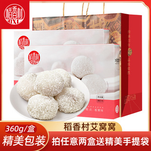 稻香村艾窝窝360gx2盒豆沙板栗味传统糕点麻薯小吃糍粑