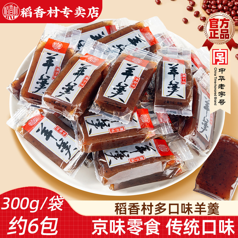 稻香村羊羹  北京味道传统零食特产羊肝羹栗子羹