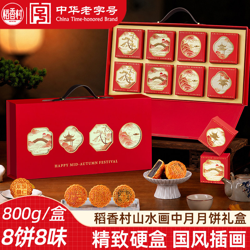 稻香村月饼礼盒800g 蛋黄五仁枣蓉多种口味混合中秋月饼礼盒