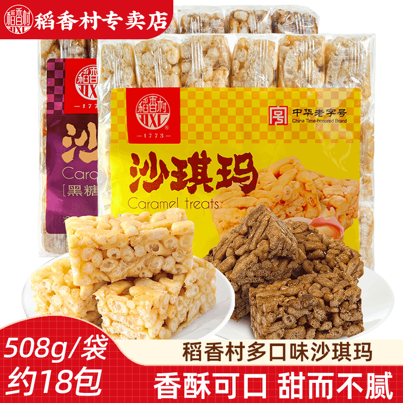 稻香村蛋酥黑糖味沙琪玛 传统糕点零食萨其马早餐独立包装