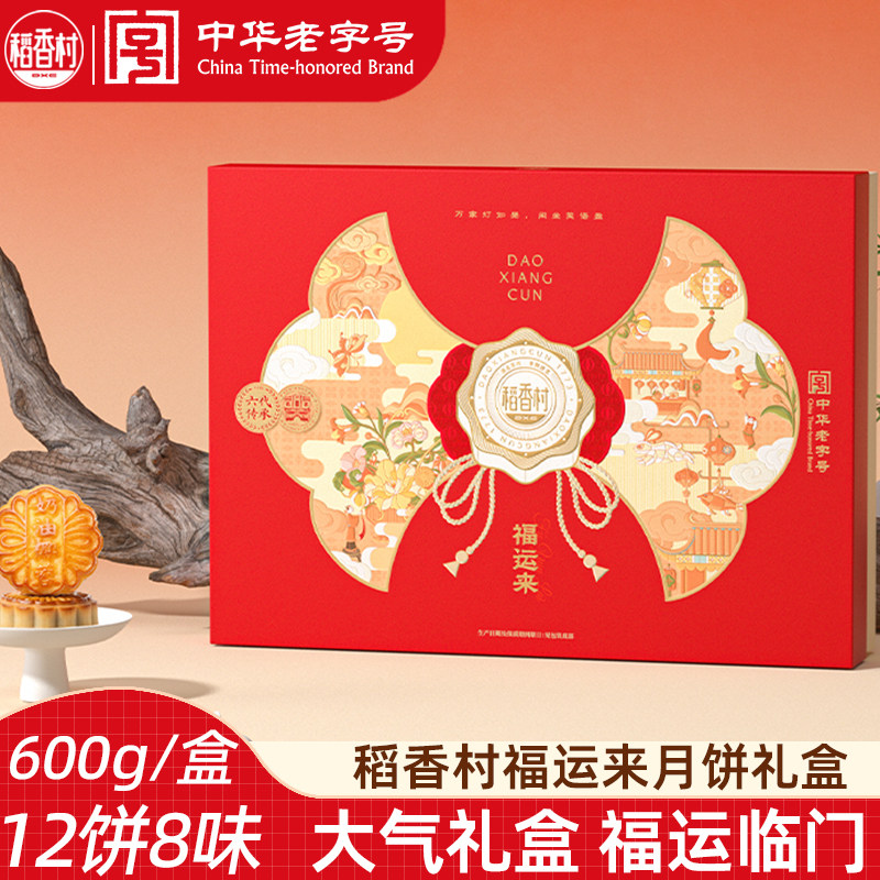 稻香村月饼金秋福运来600g蛋黄莲蓉玫瑰豆沙传统五仁月饼中秋礼盒