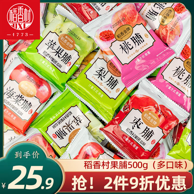 稻香村果脯500g机包混合蜜饯零食