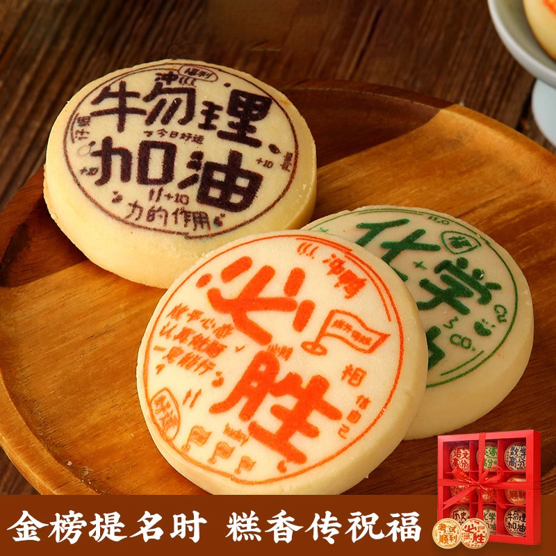 稻香村逢考必胜饼定胜糕中式糕点中考状元饼中考送学生金榜题名