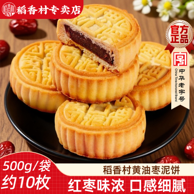 稻香村黄油枣泥饼500g 传统中式枣泥馅糕点心下午茶早点