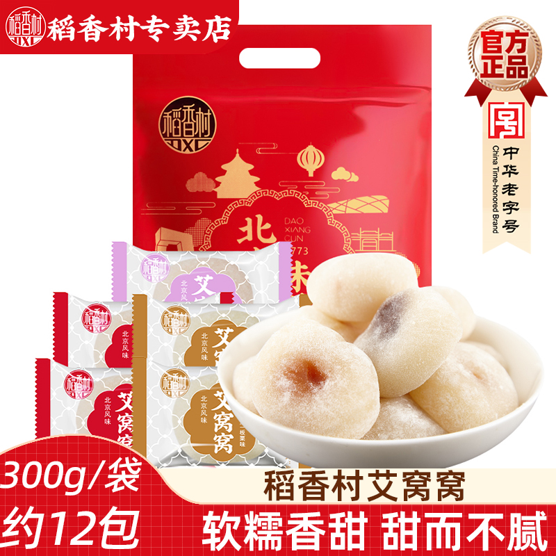 稻香村艾窝窝麻薯多口味小包装