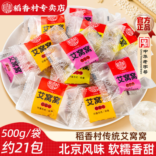 稻香村艾窝窝麻薯多口味小包装