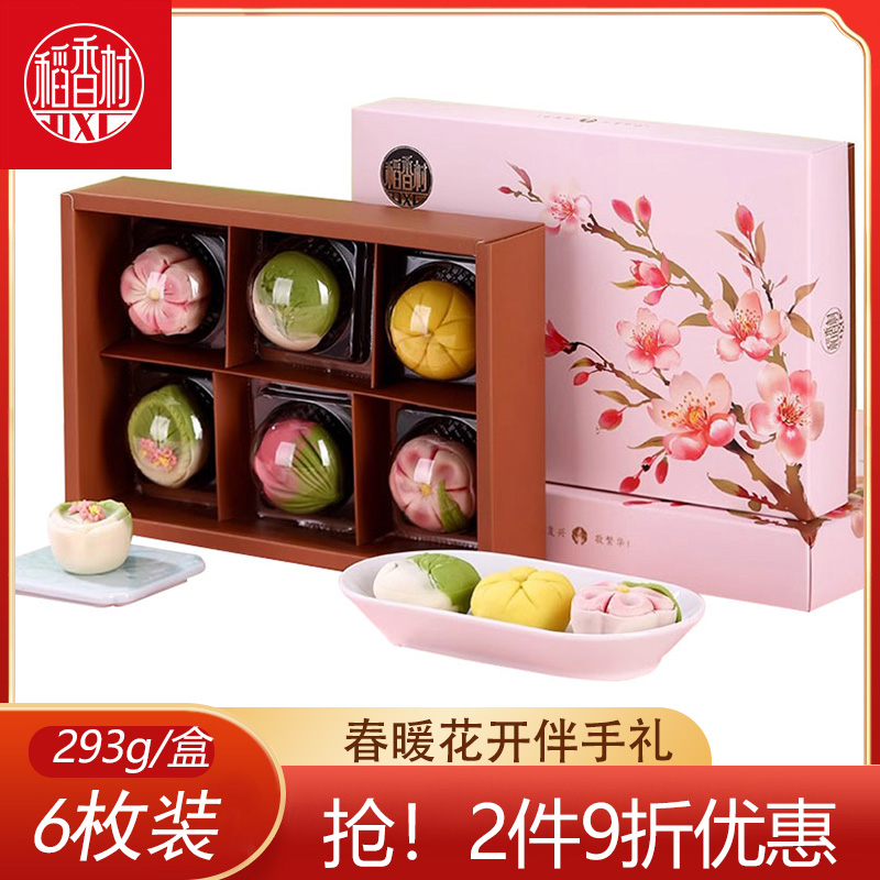 稻香村糕点礼盒高颜值新中式送礼喜饼零食茶点伴手礼小吃特产食品